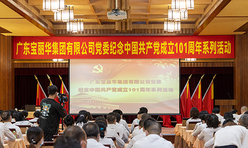 “不忘初心，服膺使命”  <br>当真组织发展“七一”主题党日活动